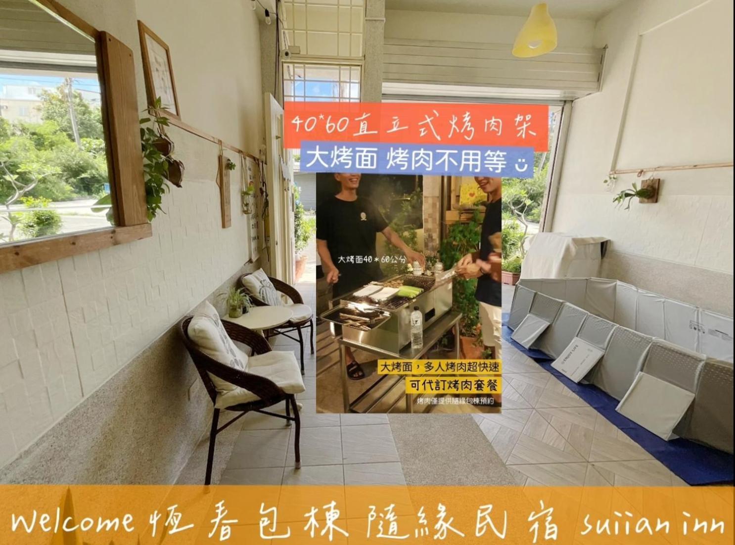 隨緣民宿 Suiian Inn Heng-ch'un Εξωτερικό φωτογραφία
